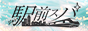 ホテル型風俗エステ 駅前スパ