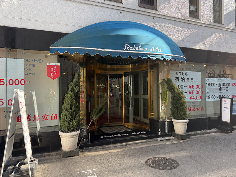 レインボーホテル